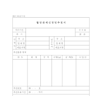 할당관세신청및추천서 할당관세신청및추천서